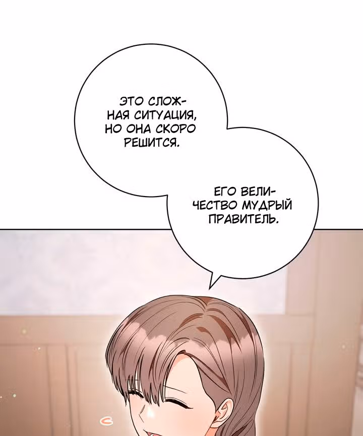 Пара дам — Том 2 · Глава 54, страница 53