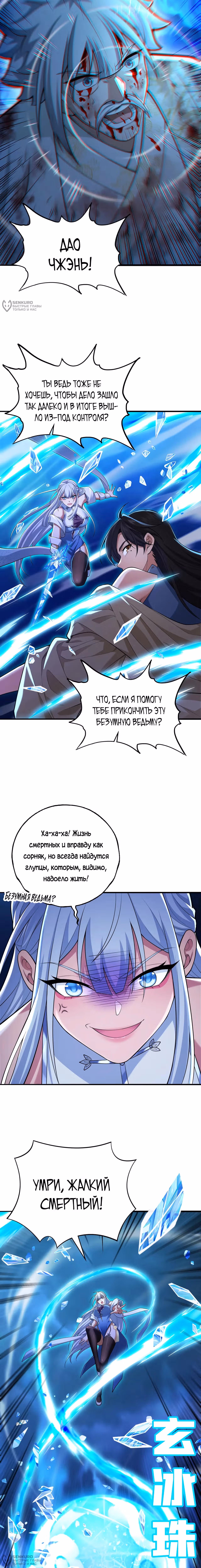 Убейте меня еще несколько раз, и я стану непобедимым. — Том 1 · Глава 61, страница 4