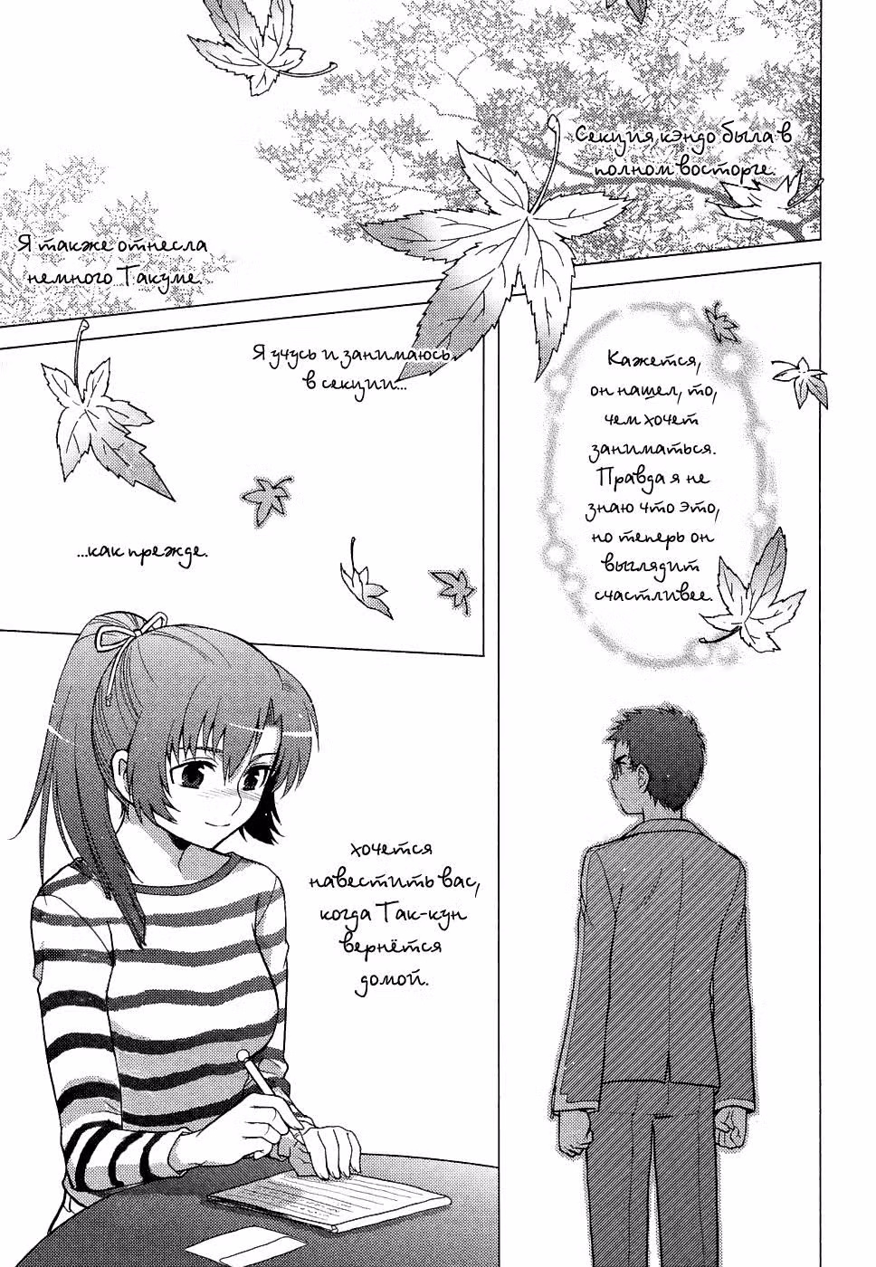 Кандатимэ — Том 2 · Глава 6, страница 15