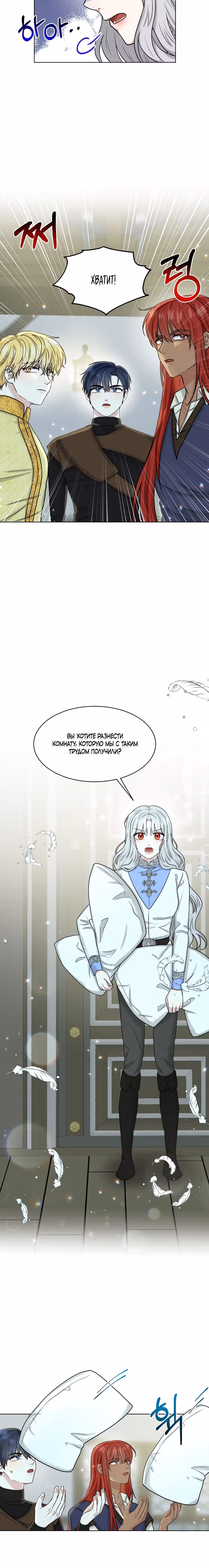 Я, злодейка, скрываю своё тёмное прошлое! — Том 2 · Глава 67, страница 8