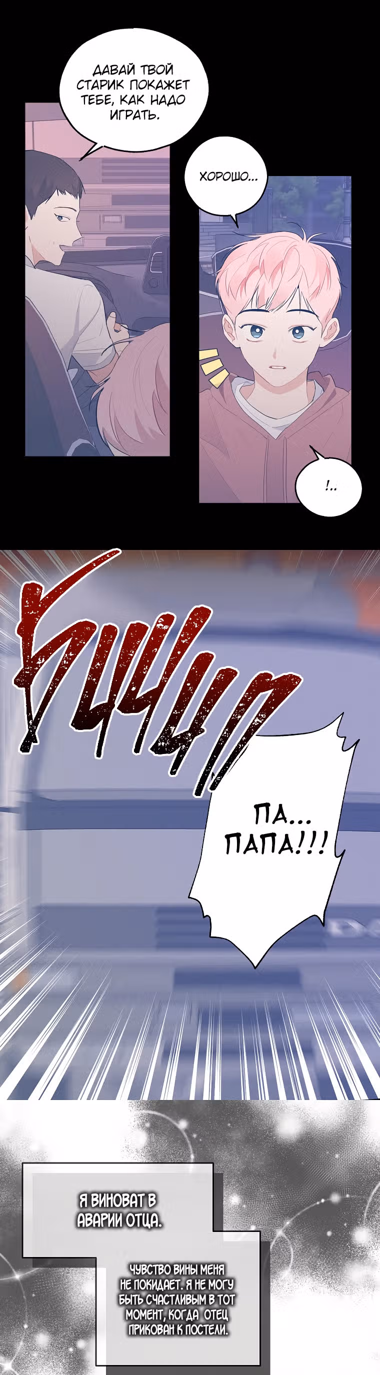 Когда ты становишься мишенью для хулигана — Том 1 · Глава 121, страница 3