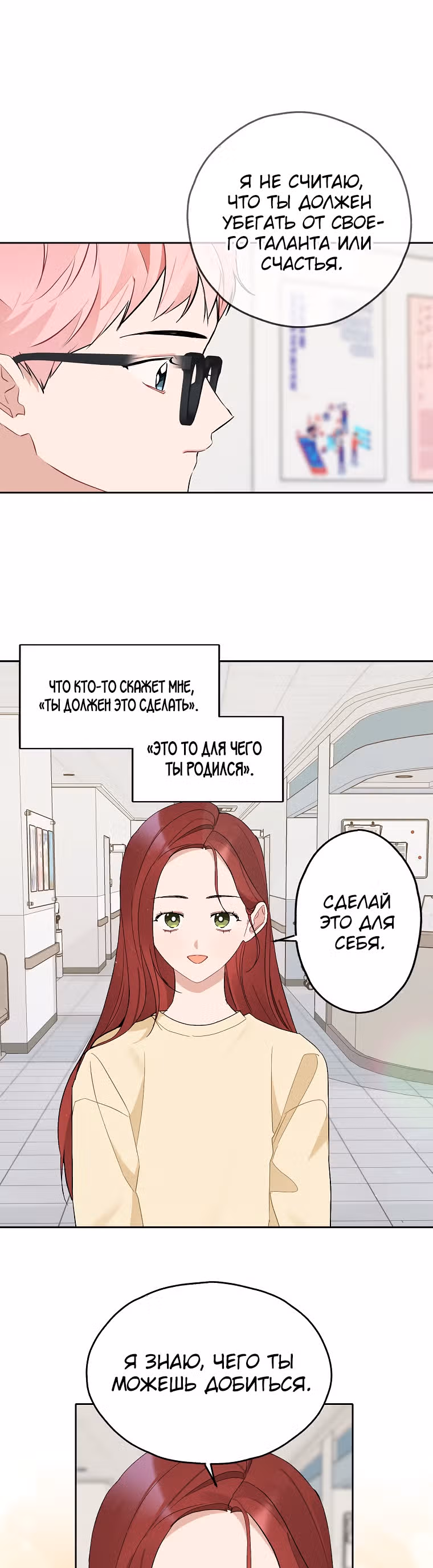 Когда ты становишься мишенью для хулигана — Том 1 · Глава 121, страница 5