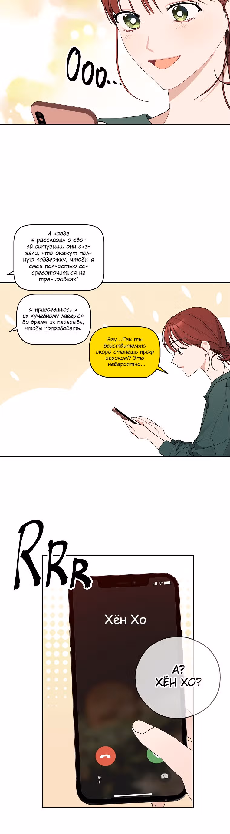 Когда ты становишься мишенью для хулигана — Том 1 · Глава 121, страница 8