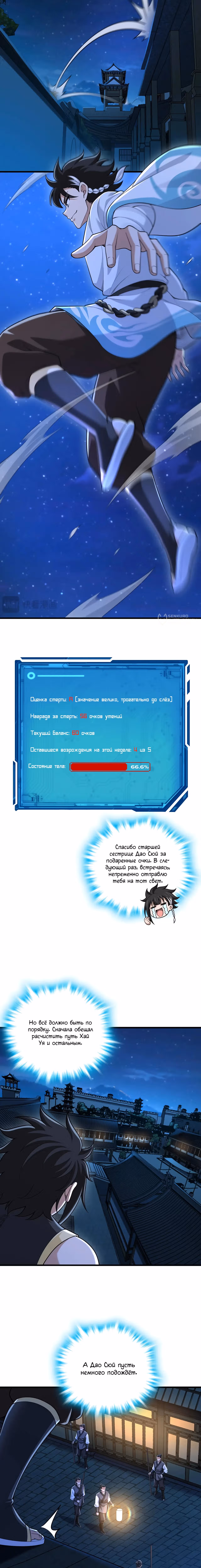 Убейте меня еще несколько раз, и я стану непобедимым. — Том 1 · Глава 62, страница 11