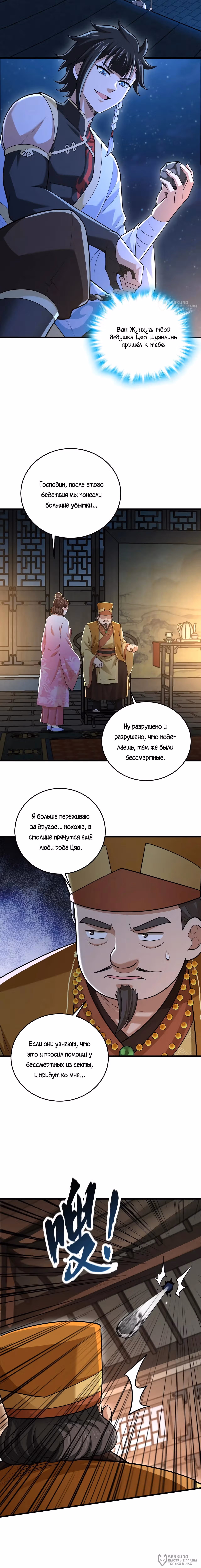 Убейте меня еще несколько раз, и я стану непобедимым. — Том 1 · Глава 62, страница 12