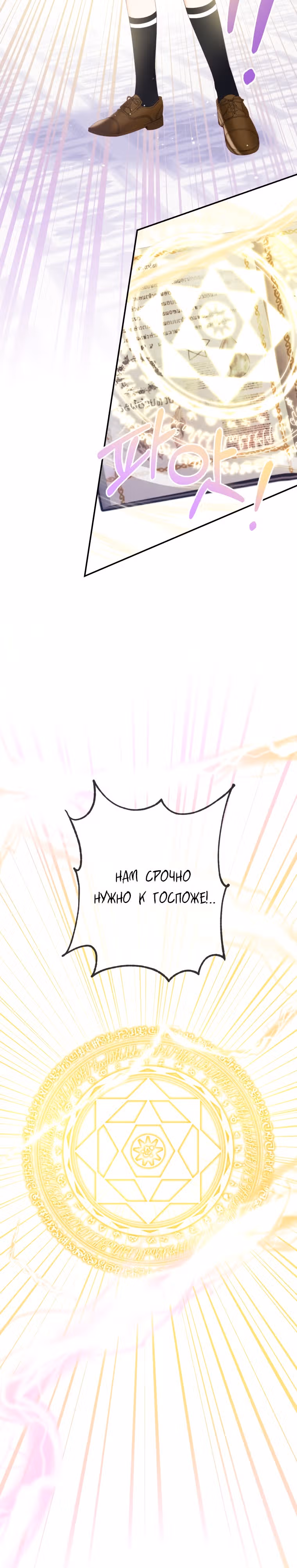 Произнеси заклинание, Роуз! — Том 1 · Глава 8, страница 11