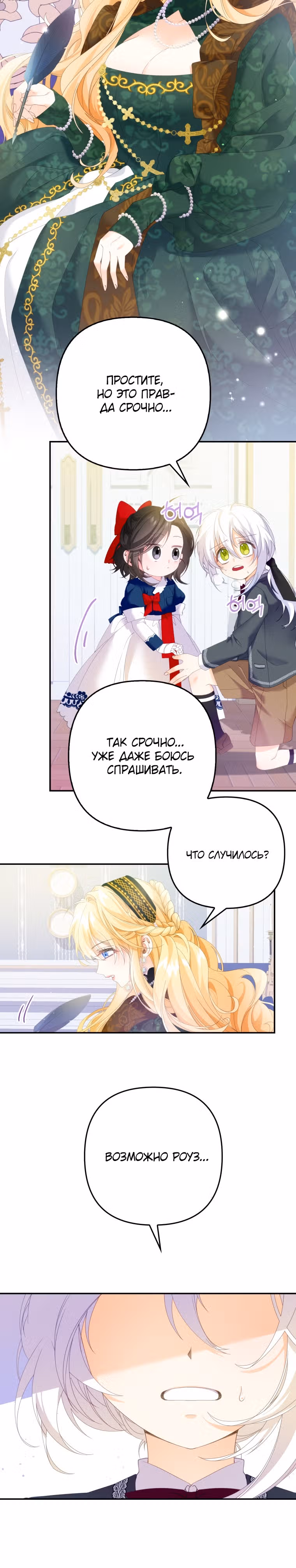 Произнеси заклинание, Роуз! — Том 1 · Глава 8, страница 13