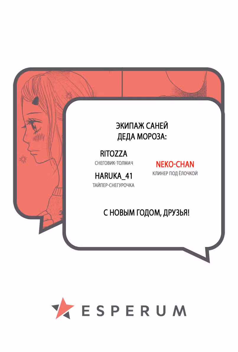 Держись, Мичиру! — Том 1 · Глава 3, страница 38