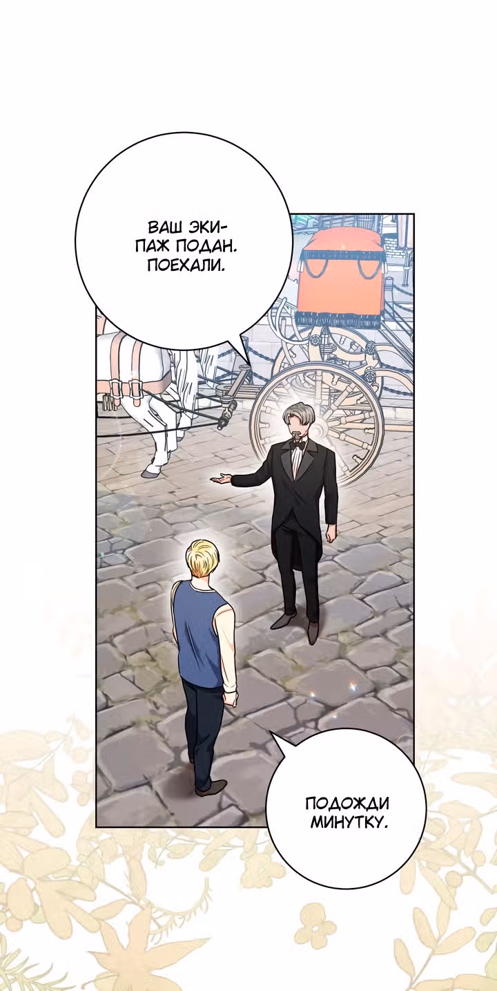 Пара дам — Том 2 · Глава 55, страница 10