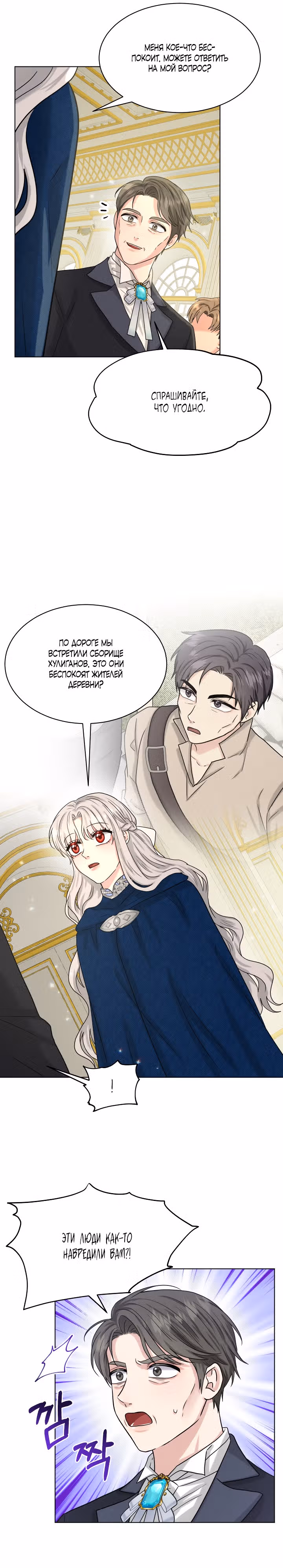 Я, злодейка, скрываю своё тёмное прошлое! — Том 2 · Глава 68, страница 19