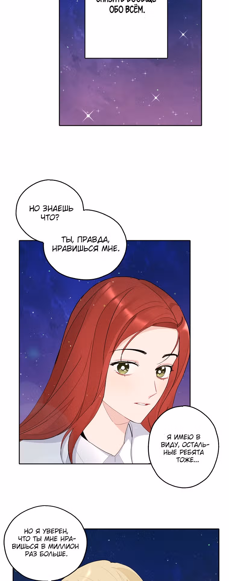 Когда ты становишься мишенью для хулигана — Том 1 · Глава 122, страница 19