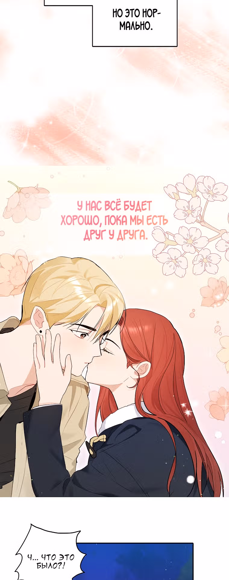 Когда ты становишься мишенью для хулигана — Том 1 · Глава 122, страница 27