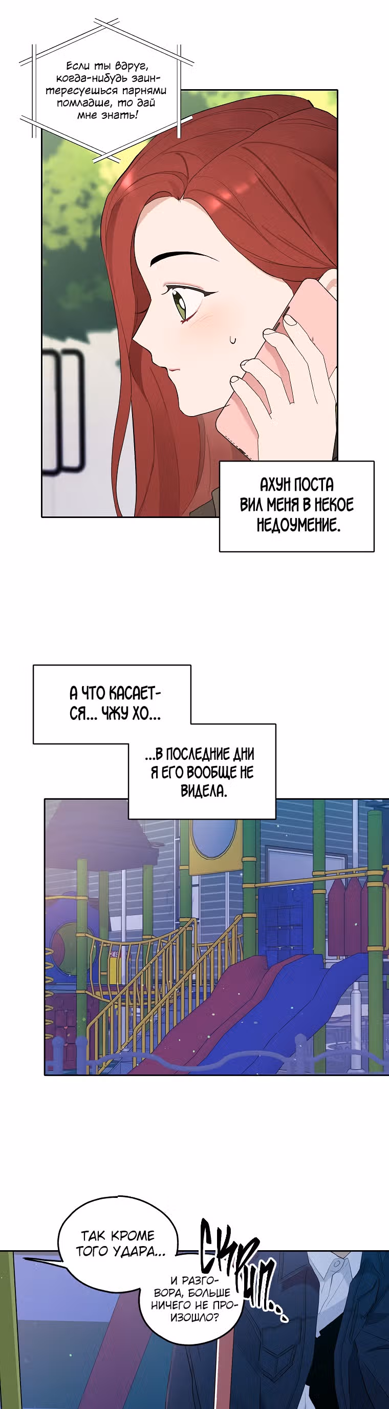 Когда ты становишься мишенью для хулигана — Том 1 · Глава 122, страница 9