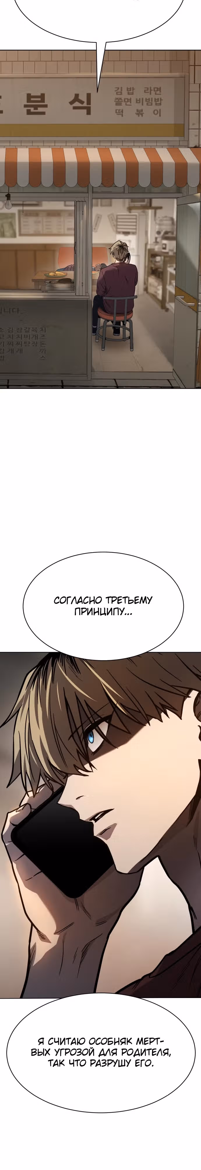 Принципы подростков — Том 1 · Глава 5, страница 39