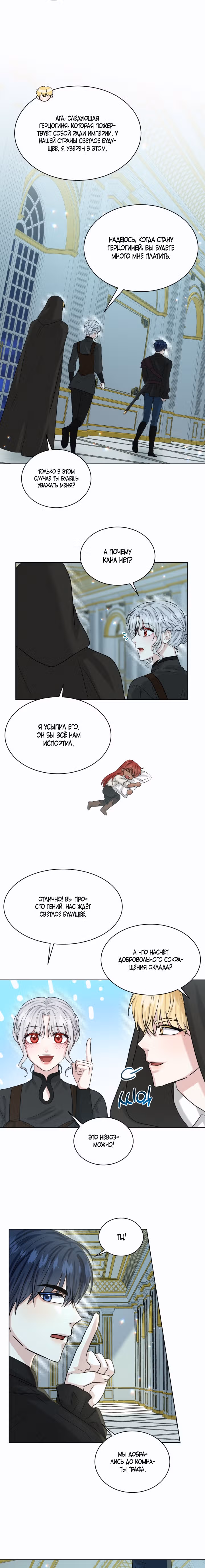 Я, злодейка, скрываю своё тёмное прошлое! — Том 2 · Глава 69, страница 16