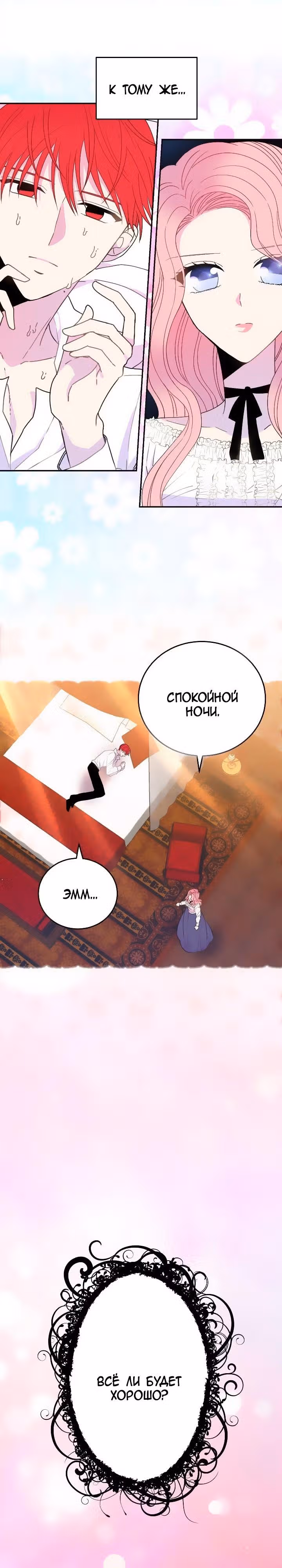Леди Бестия — Том 1 · Глава 0, страница 8
