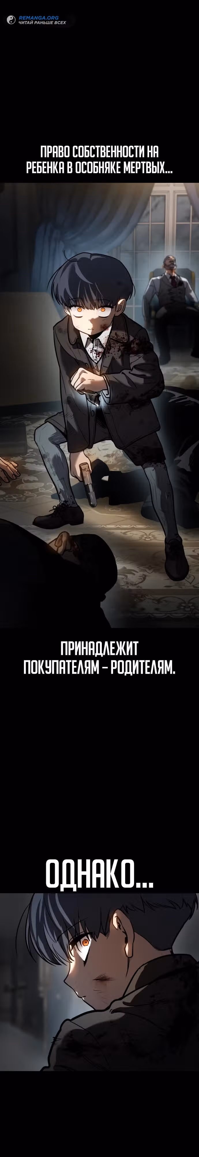 Принципы подростков — Том 1 · Глава 6, страница 1