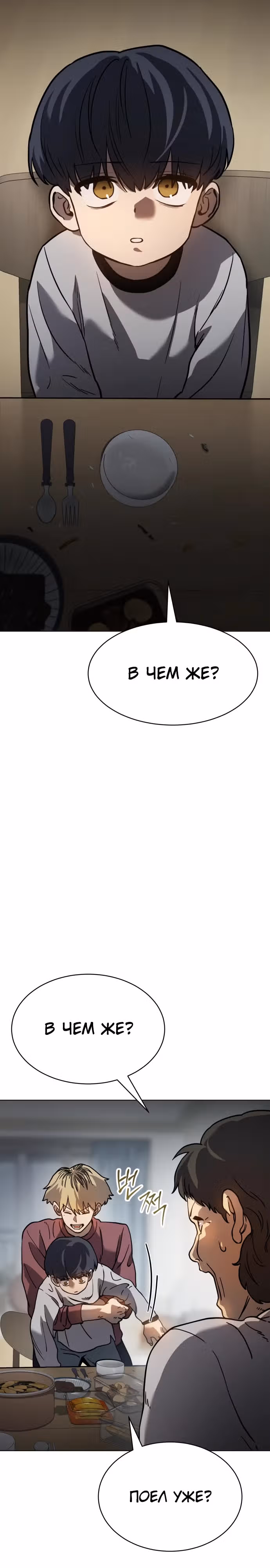 Принципы подростков — Том 1 · Глава 6, страница 47