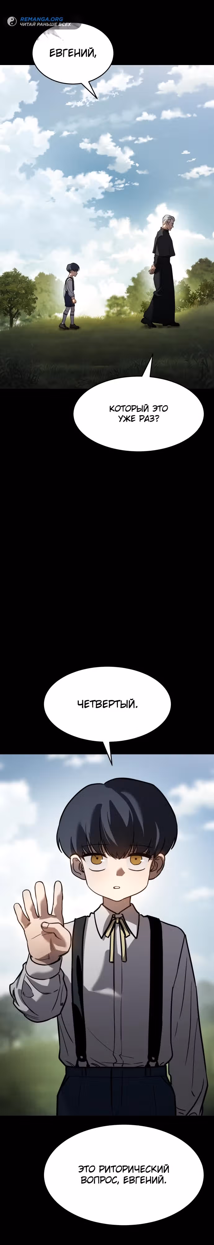 Принципы подростков — Том 1 · Глава 6, страница 6
