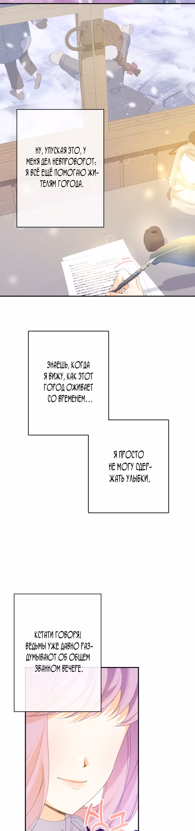 Произнеси заклинание, Роуз! — Том 1 · Глава 9, страница 28