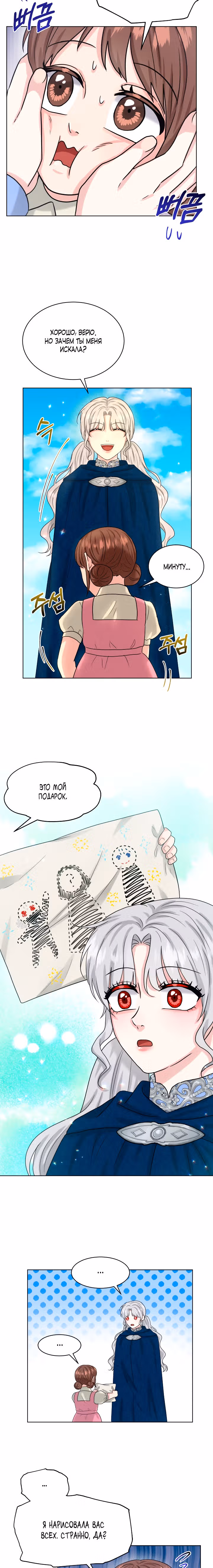 Я, злодейка, скрываю своё тёмное прошлое! — Том 2 · Глава 71, страница 14