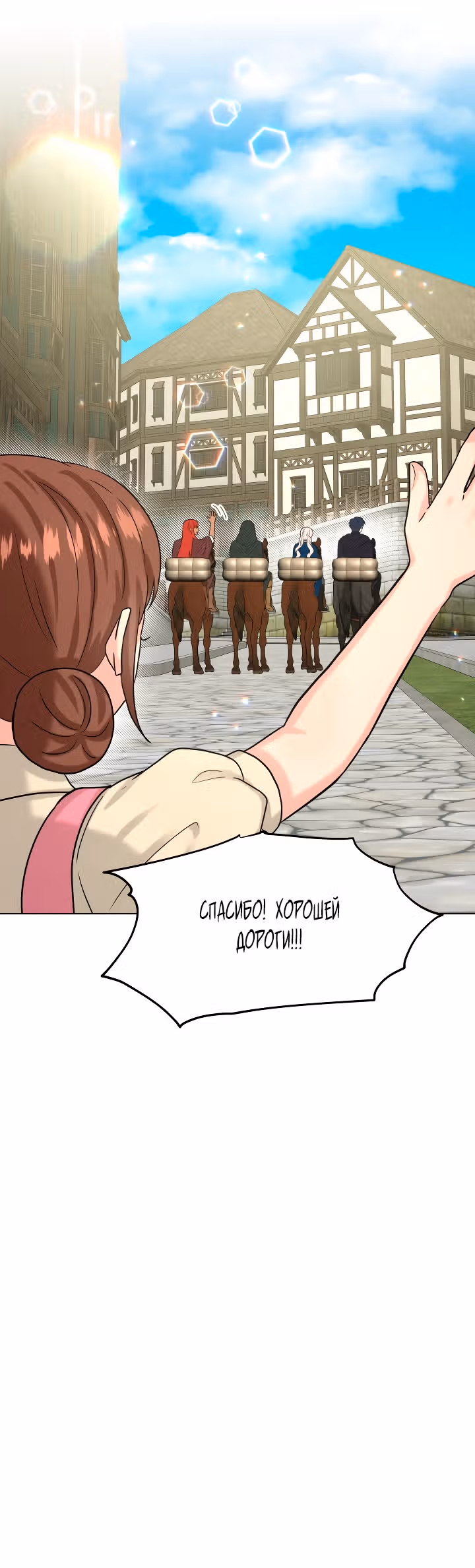 Я, злодейка, скрываю своё тёмное прошлое! — Том 2 · Глава 71, страница 18