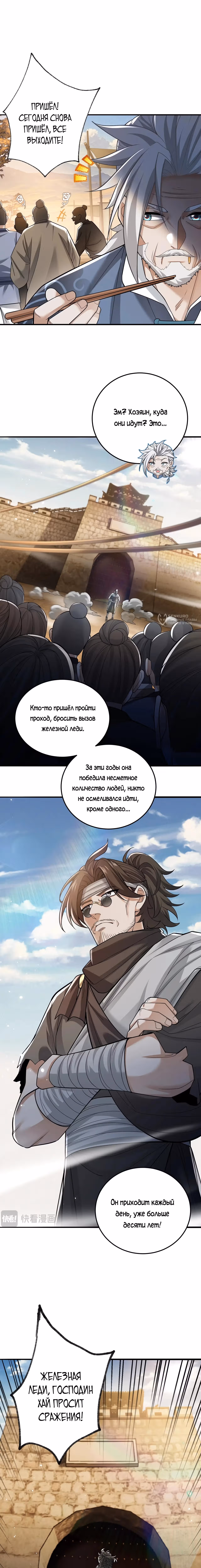 Убейте меня еще несколько раз, и я стану непобедимым. — Том 1 · Глава 65, страница 3