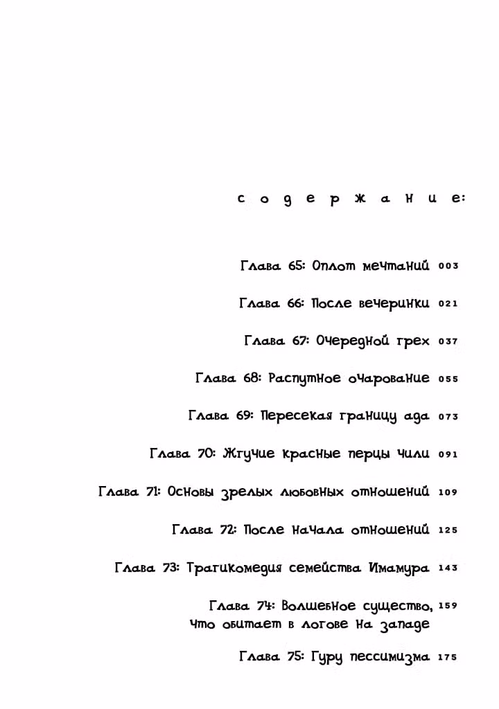 Ещё разок! — Том 4 · Глава 65, страница 3