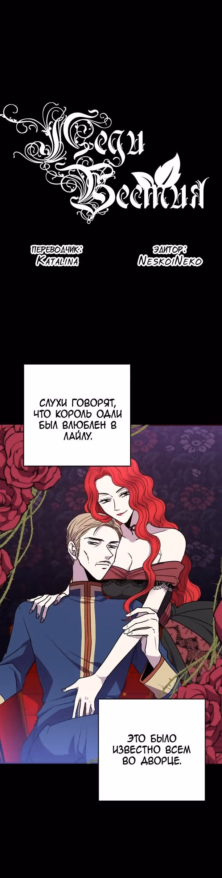 Леди Бестия — Том 1 · Глава 2, страница 2