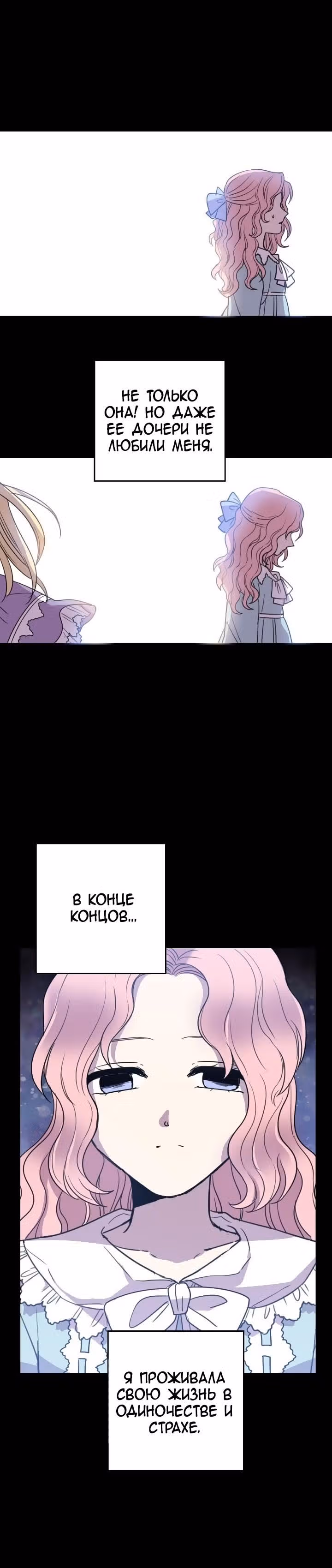 Леди Бестия — Том 1 · Глава 2, страница 12