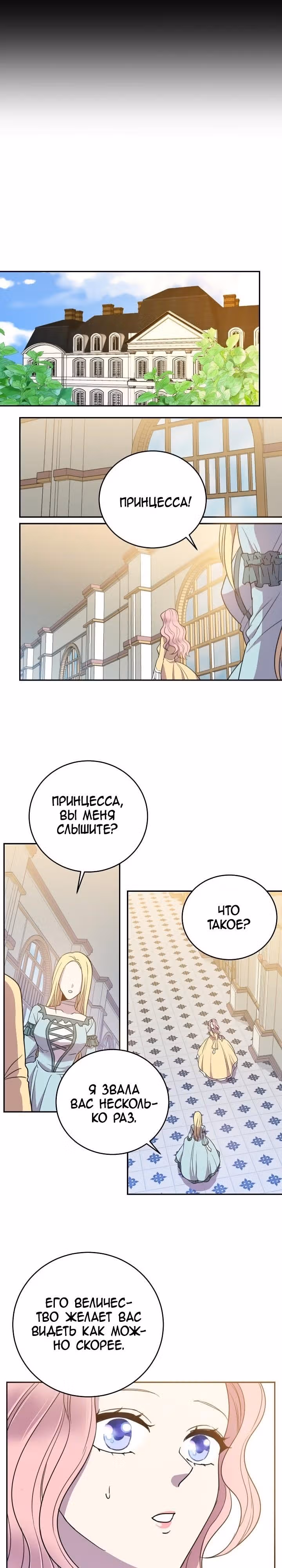 Леди Бестия — Том 1 · Глава 2, страница 13