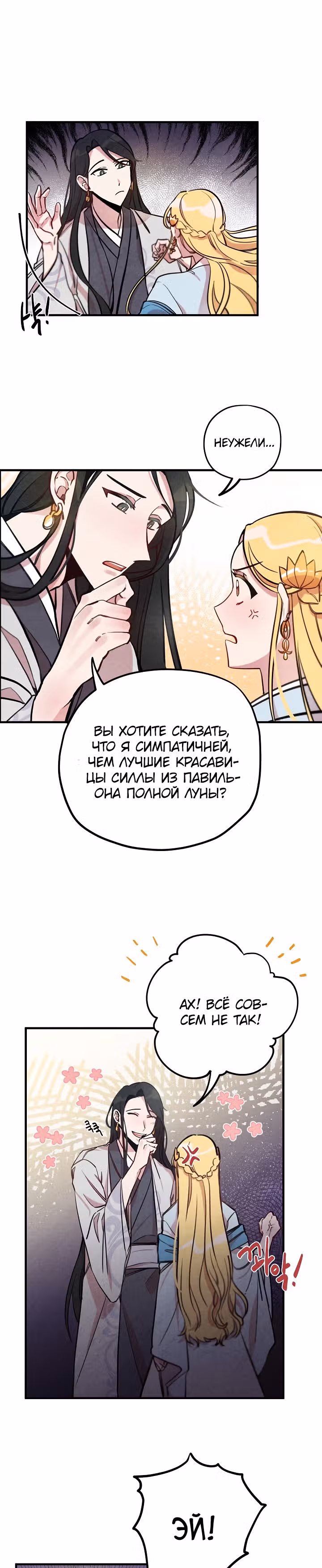 Романтика Силлы — Том 1 · Глава 3, страница 16