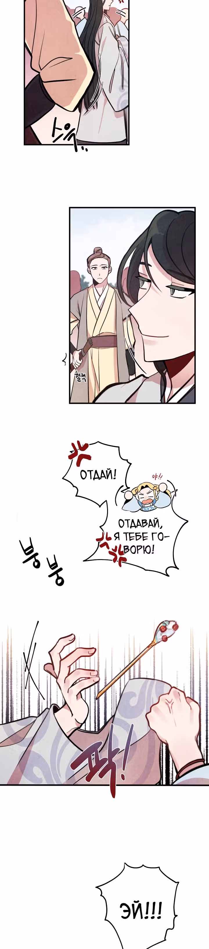 Романтика Силлы — Том 1 · Глава 3, страница 5