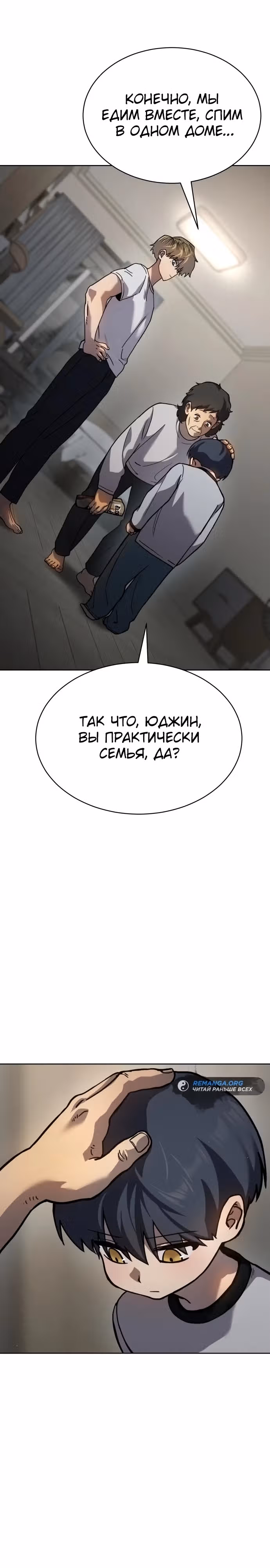 Принципы подростков — Том 1 · Глава 7, страница 31