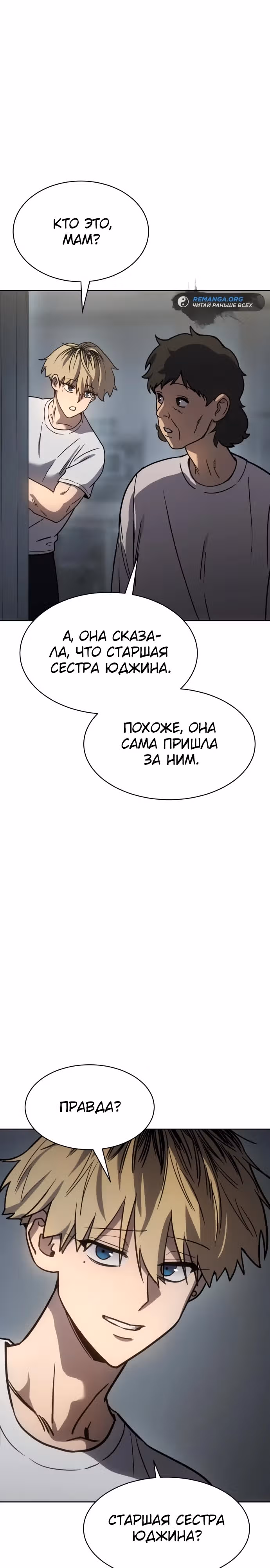 Принципы подростков — Том 1 · Глава 7, страница 36