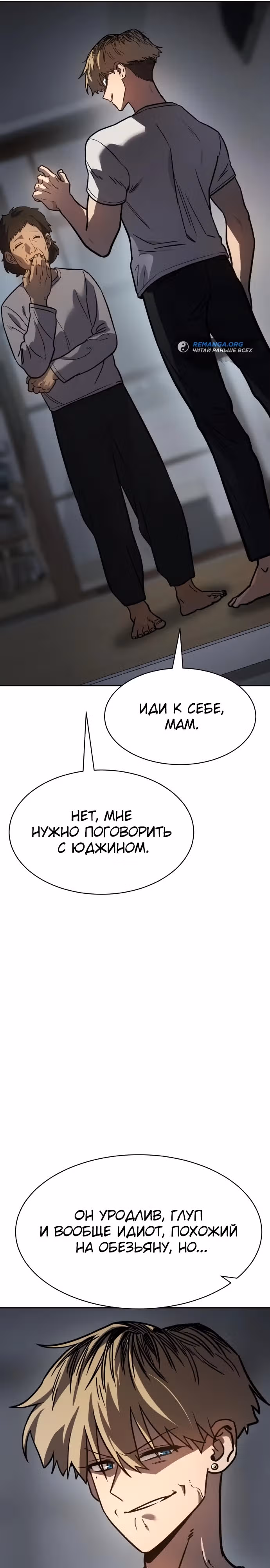 Принципы подростков — Том 1 · Глава 7, страница 46