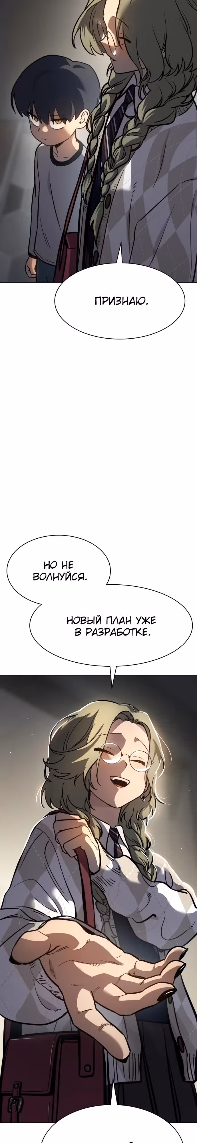 Принципы подростков — Том 1 · Глава 7, страница 48
