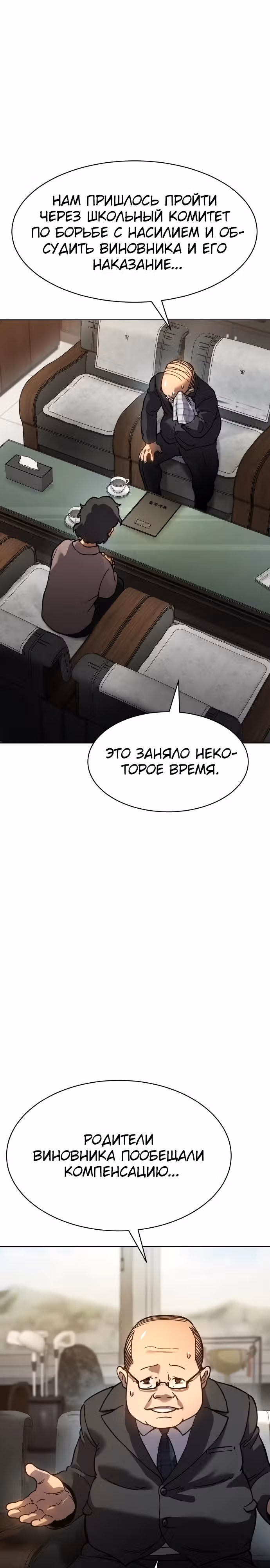 Принципы подростков — Том 1 · Глава 7, страница 56