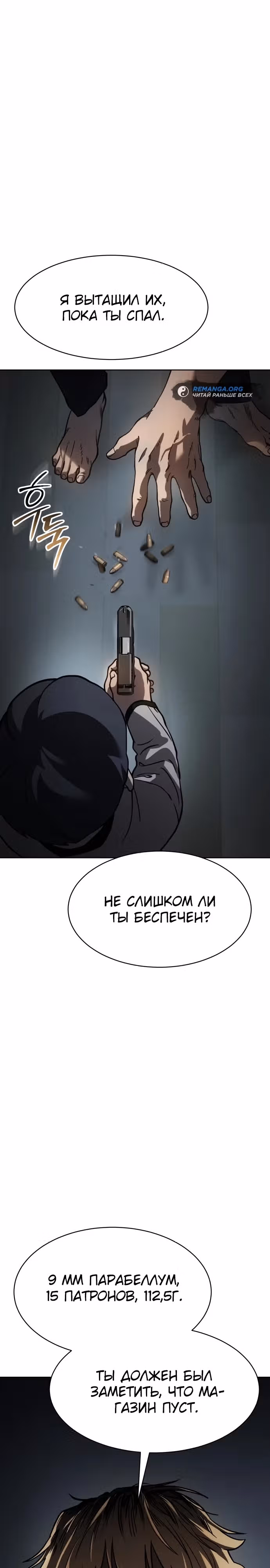 Принципы подростков — Том 1 · Глава 7, страница 7