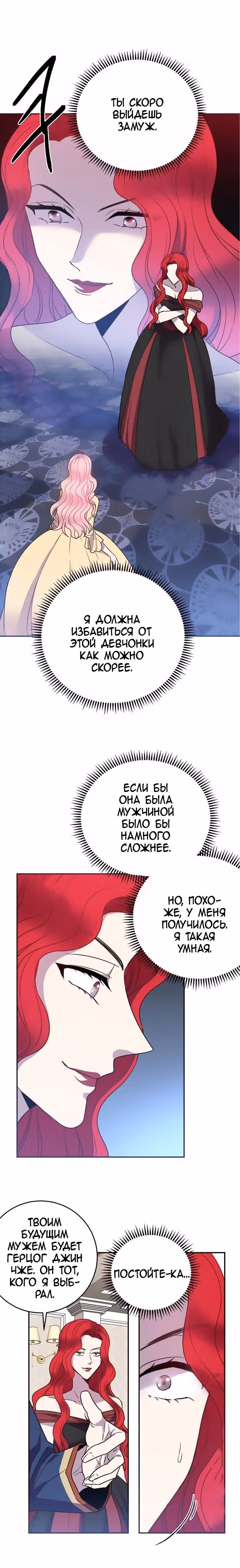 Леди Бестия — Том 1 · Глава 3, страница 2