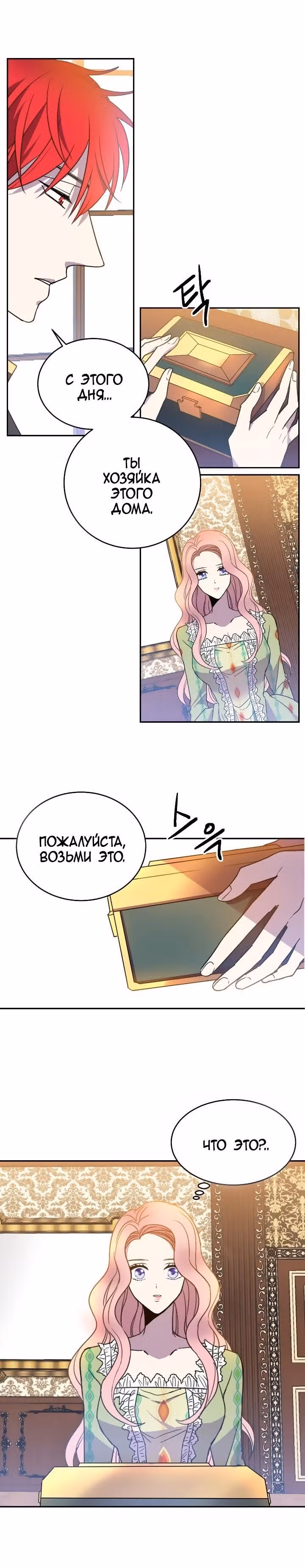 Леди Бестия — Том 1 · Глава 3, страница 14