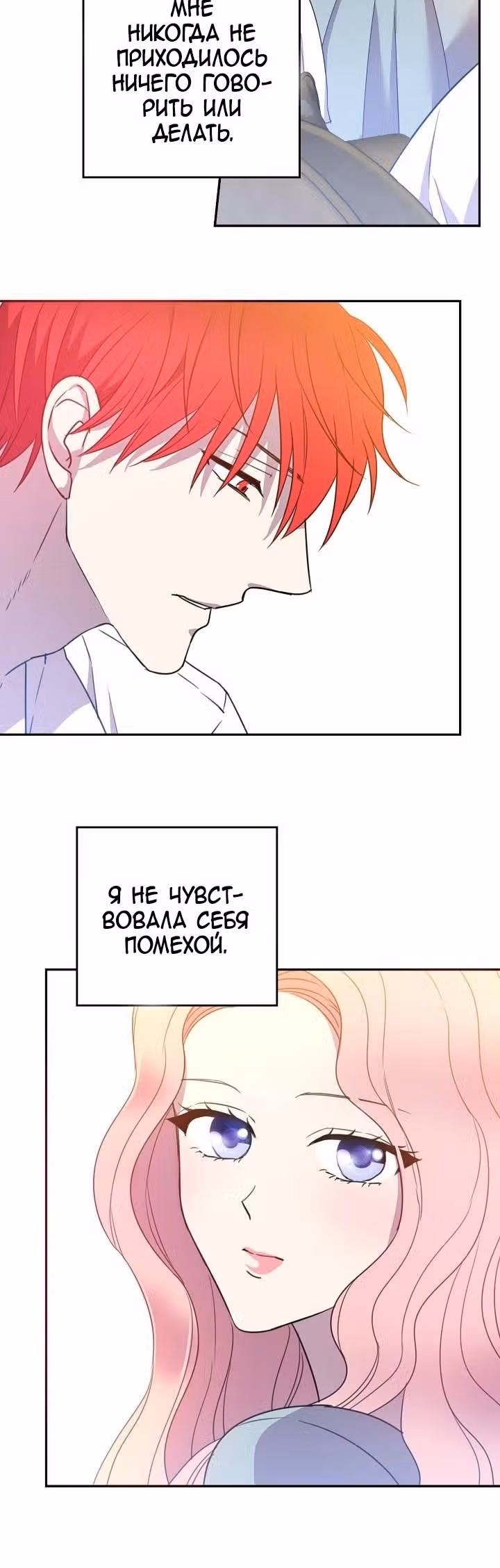 Леди Бестия — Том 1 · Глава 3, страница 17