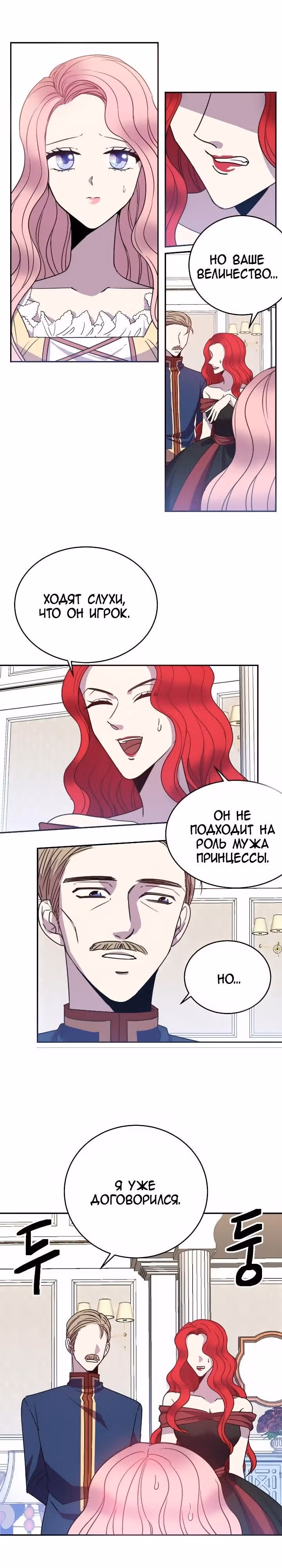 Леди Бестия — Том 1 · Глава 3, страница 4