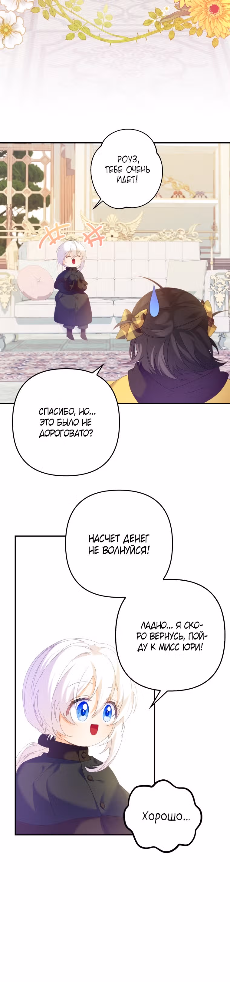 Произнеси заклинание, Роуз! — Том 1 · Глава 10, страница 20