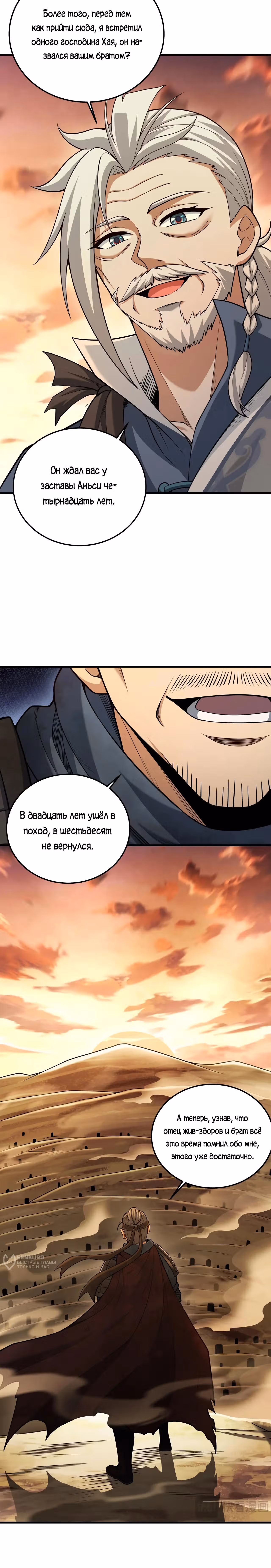 Убейте меня еще несколько раз, и я стану непобедимым. — Том 1 · Глава 67, страница 14