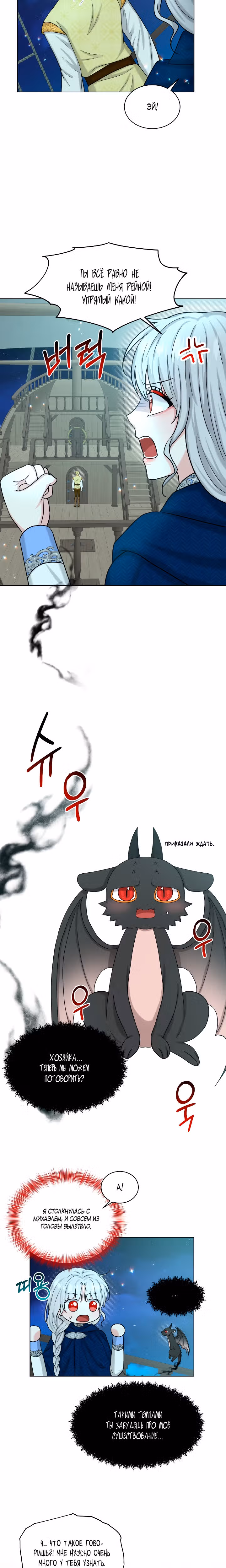 Я, злодейка, скрываю своё тёмное прошлое! — Том 2 · Глава 74, страница 12
