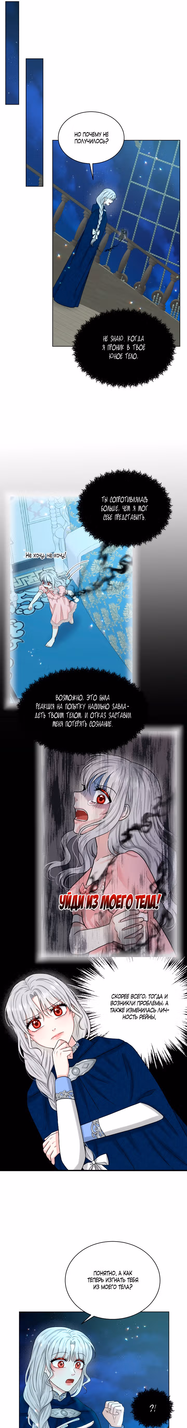Я, злодейка, скрываю своё тёмное прошлое! — Том 2 · Глава 74, страница 18