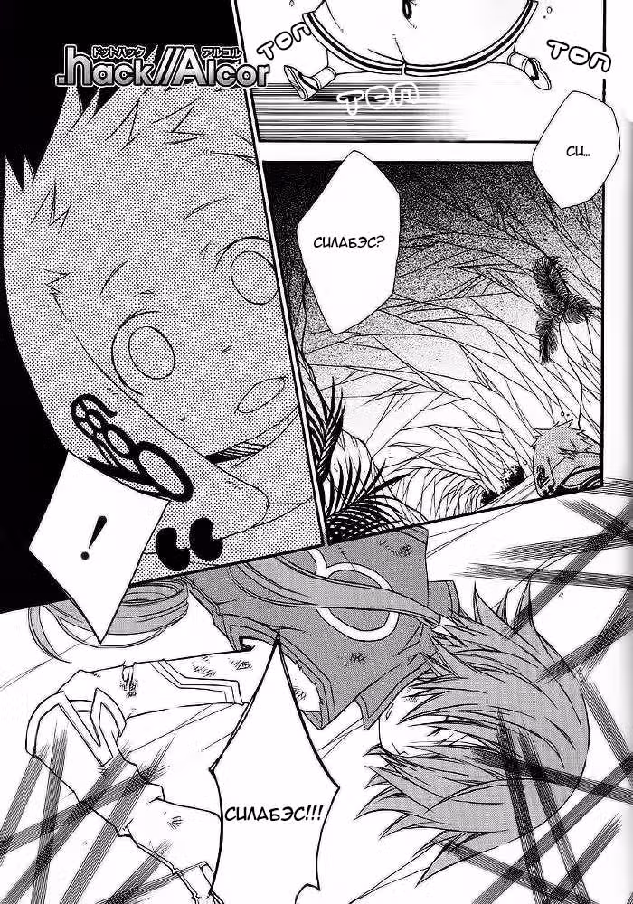 .хак//Alcor — Том 1 · Глава 3, страница 2