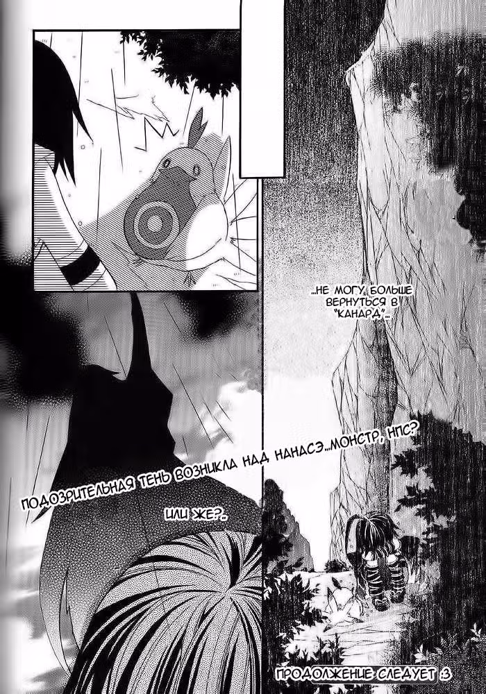 .хак//Alcor — Том 1 · Глава 3, страница 25