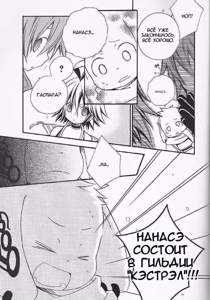 .хак//Alcor — Том 1 · Глава 3, страница 8